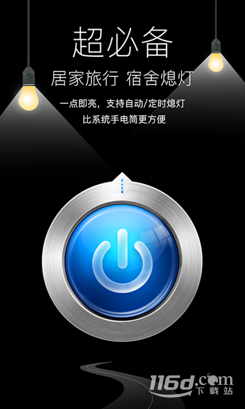随手电筒