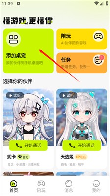逗逗游戏伙伴