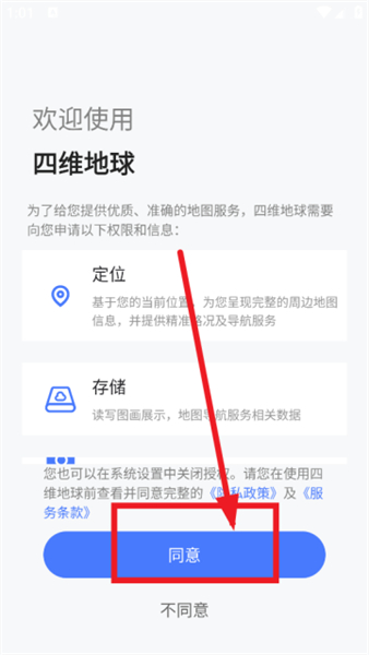 四维地球卫星地图安卓版