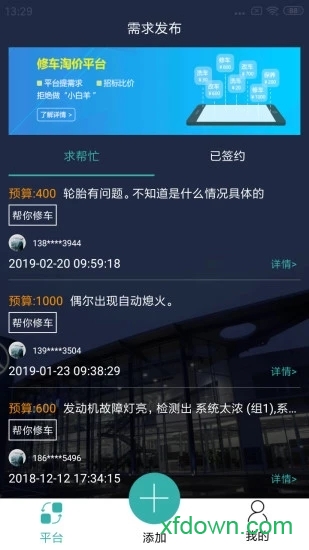 车旦汽车手机版下载