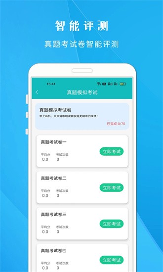 学说普通话软件