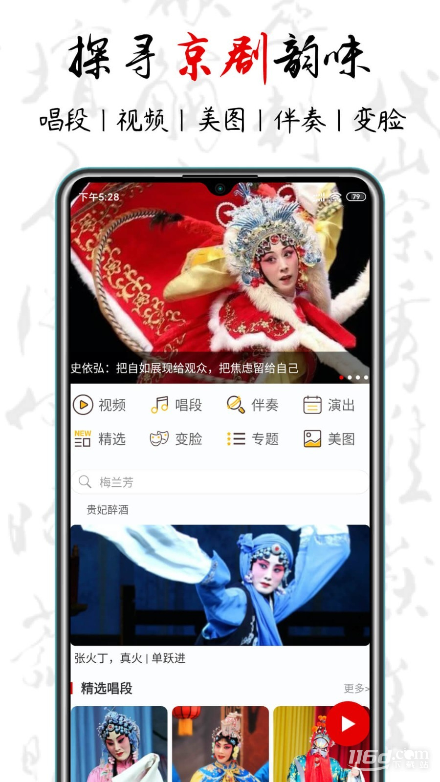 京剧迷