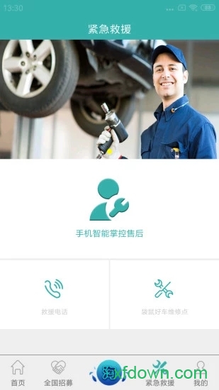 车旦汽车安卓版下载