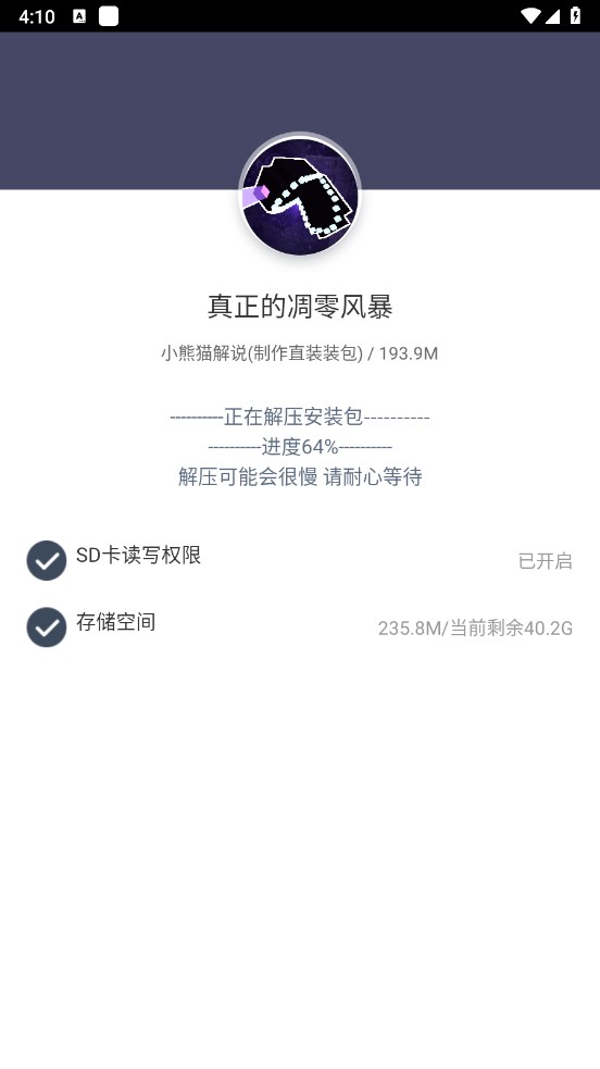 我的世界凋零风暴模组截图