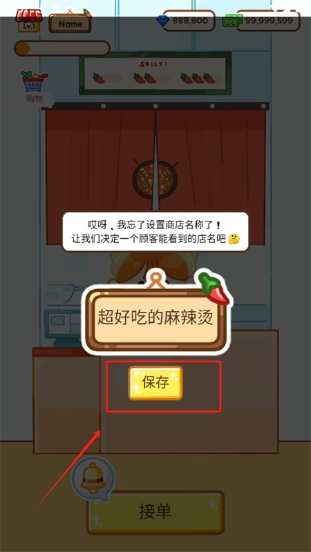 麻辣烫大师中文版