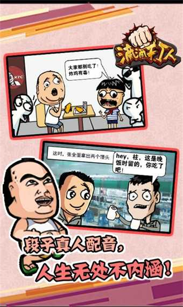 滴滴打人安卓版