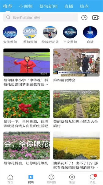 智慧蔡甸app