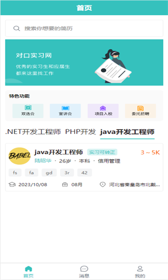 对口实习网app下载