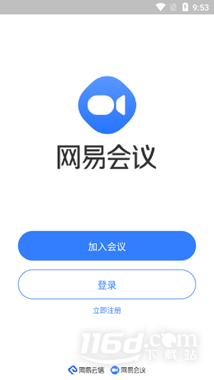 网易会议
