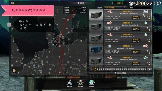 欧洲卡车模拟2中文版截图