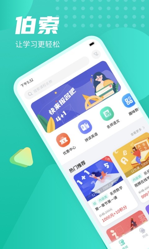 伯索云学堂手机版下载
