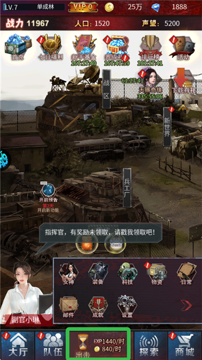 地球保卫战手机版