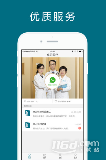 卓正医疗