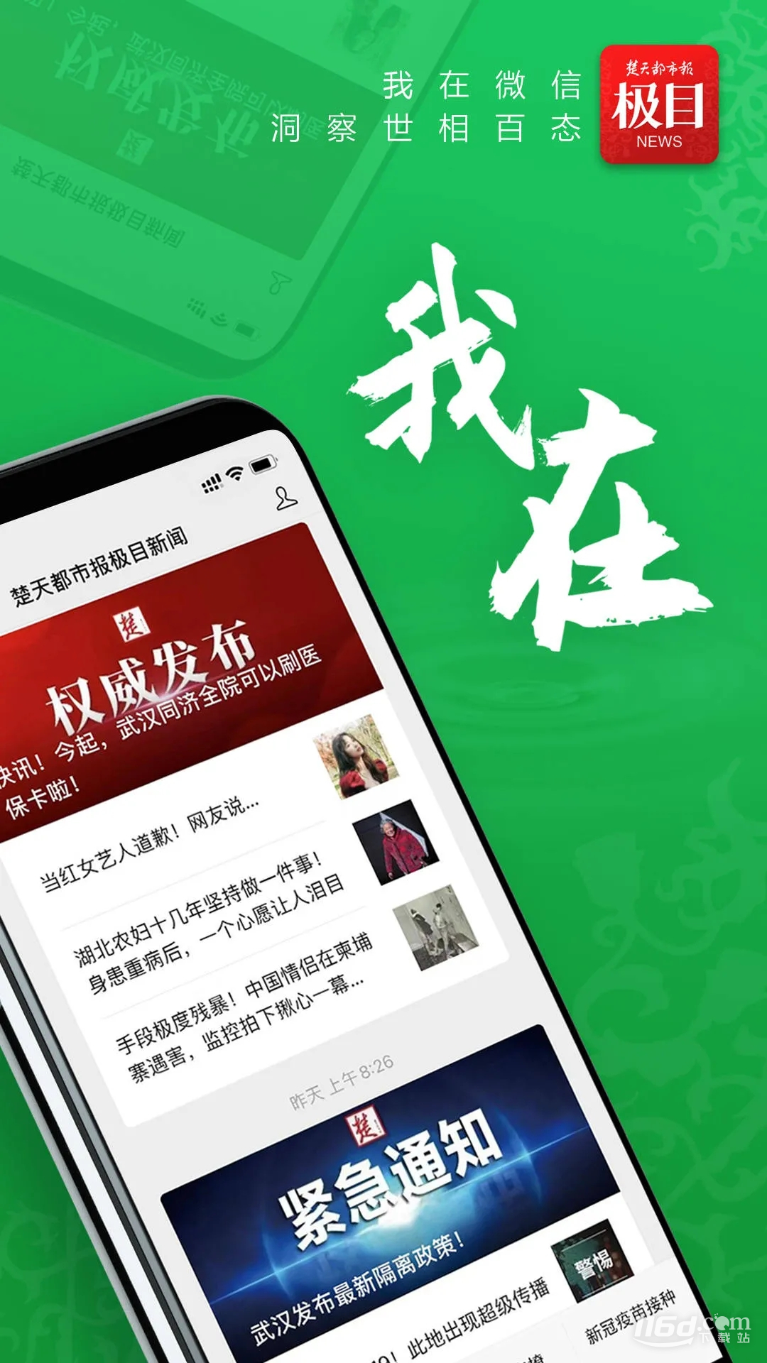 极目新闻