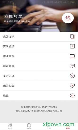悠秀钢琴手机版下载