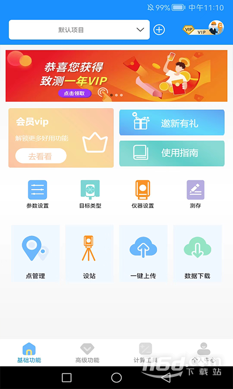 致测