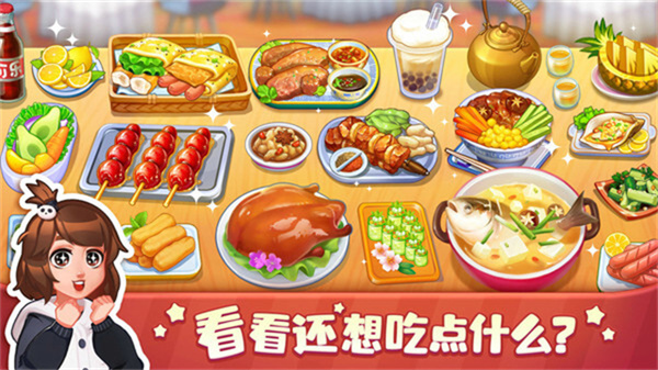 美食小当家2025