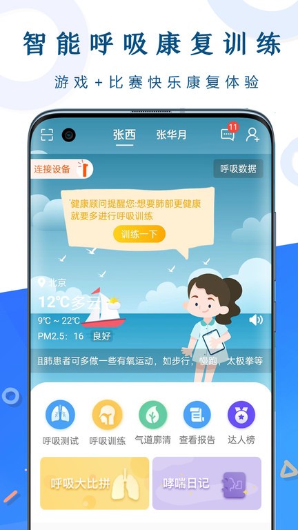 呼吸部落最新版下载