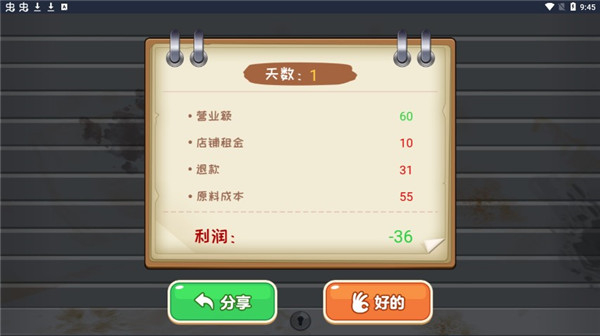 我的大排档下载