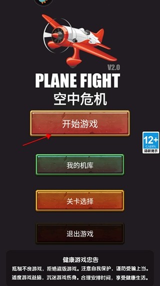 空中危机新手攻略图片1