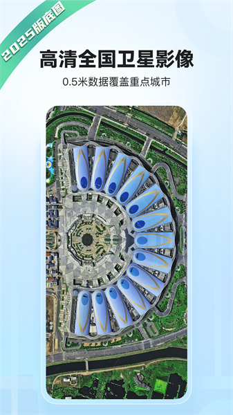 四维地球卫星地图安卓版