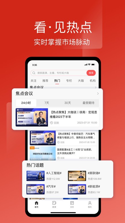 万得3c会议官方下载