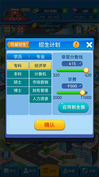 我的大学2025