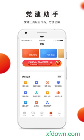 荣州党建4.0