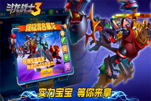 斗龙战士3龙印之战截图