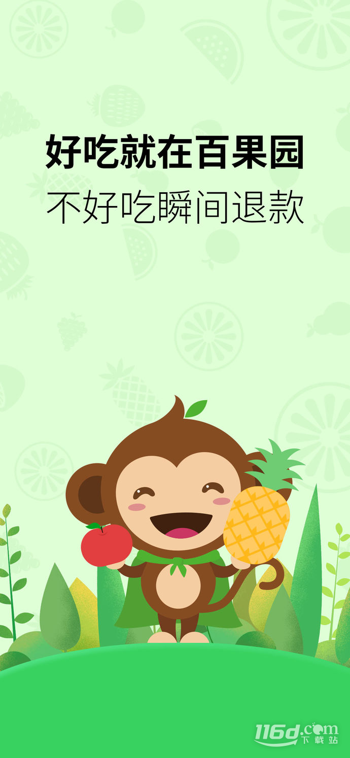 百果园
