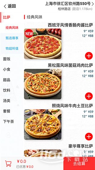达美乐比萨
