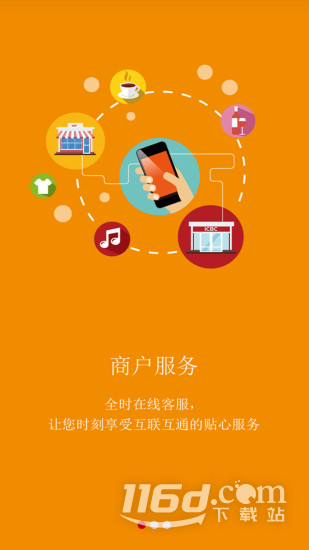 工银商户之家