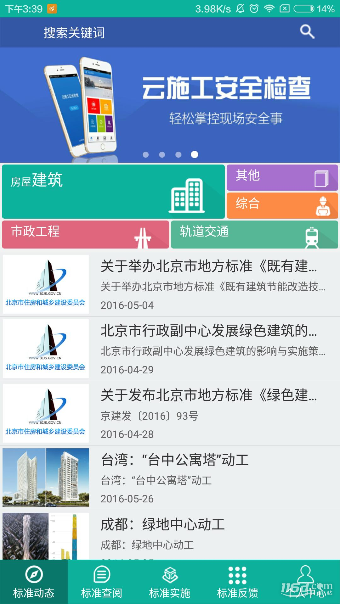 建设标准通
