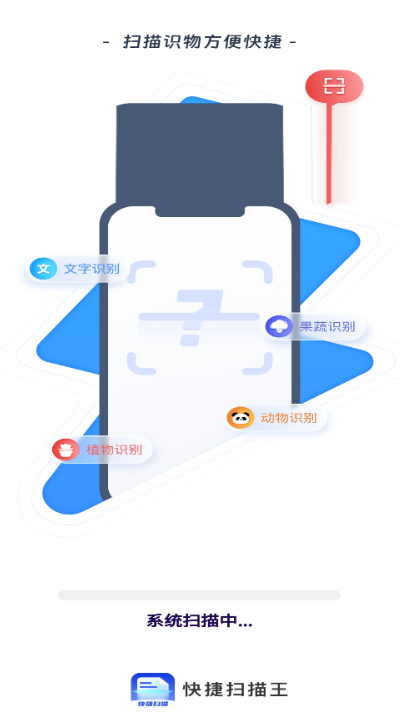 快捷扫描王
