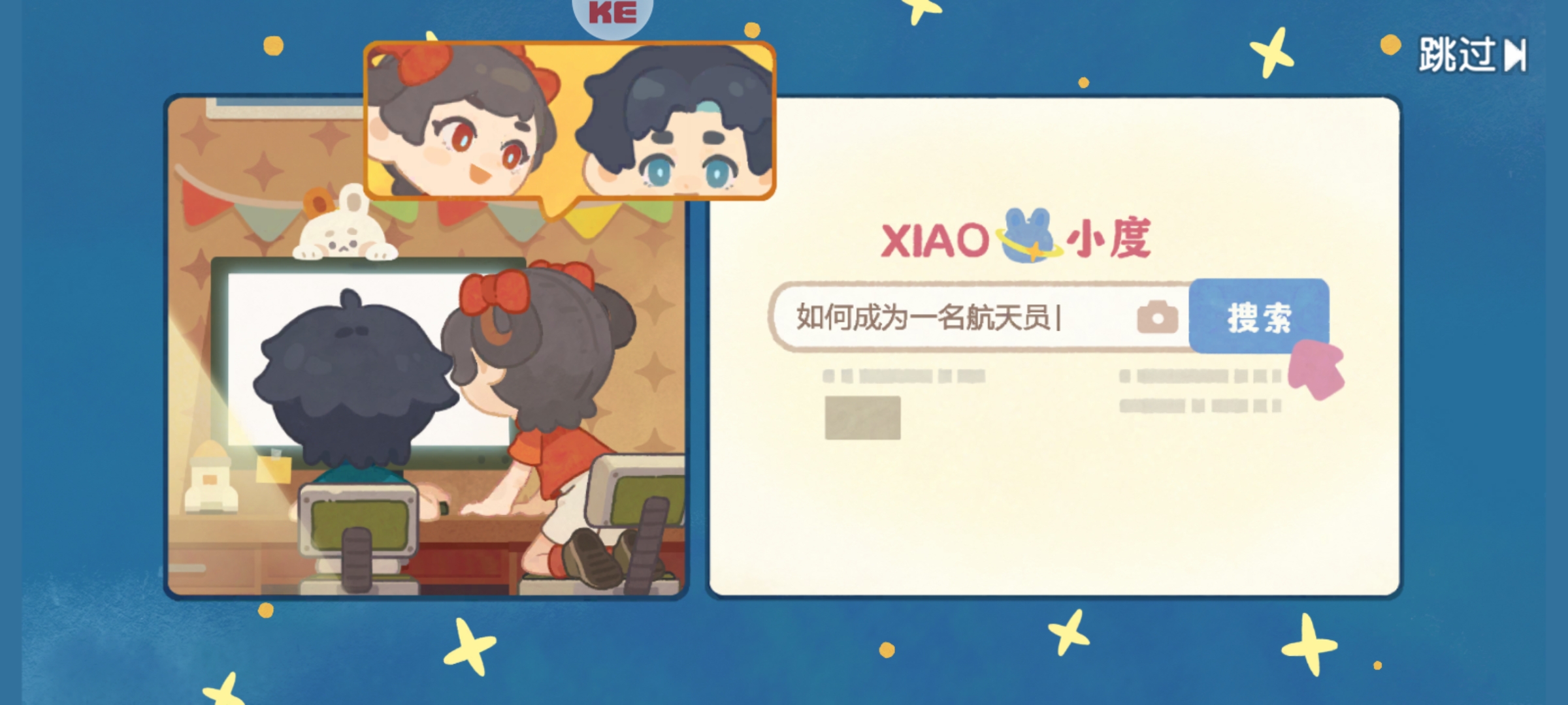 我是航天员安卓版