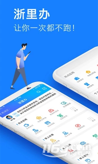 浙里办