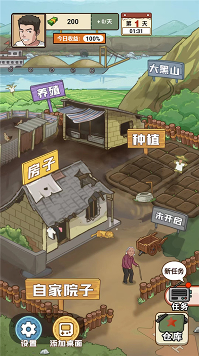 我的乡村生活手机版