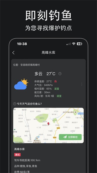即刻钓鱼app