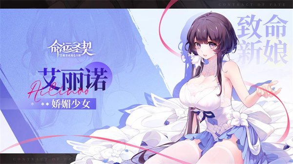 命运圣契安卓版