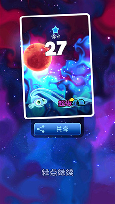 超级星鱼安卓版