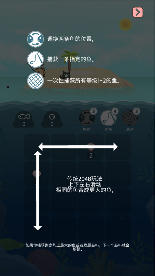 暖风捕鱼日2048猫岛