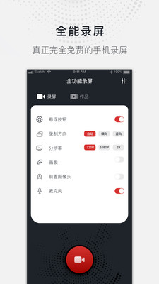 全能录屏大师