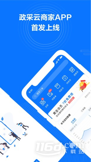 政采云商家版