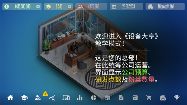 设备大亨汉化版