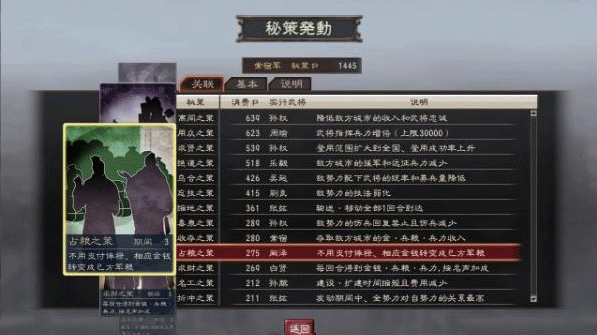 三国志12手机版截图