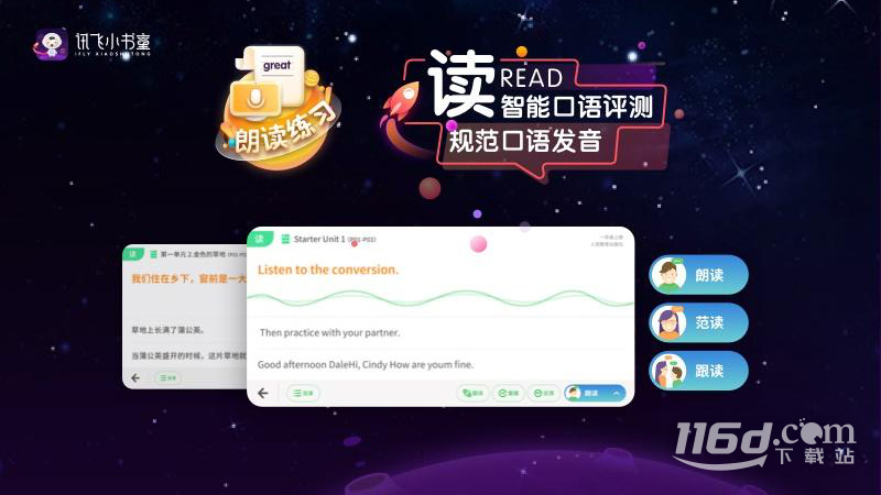讯飞小书童
