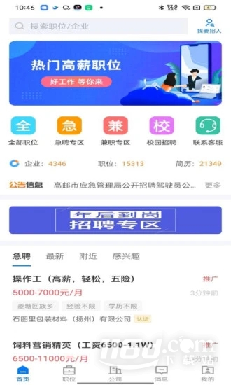 高邮直聘