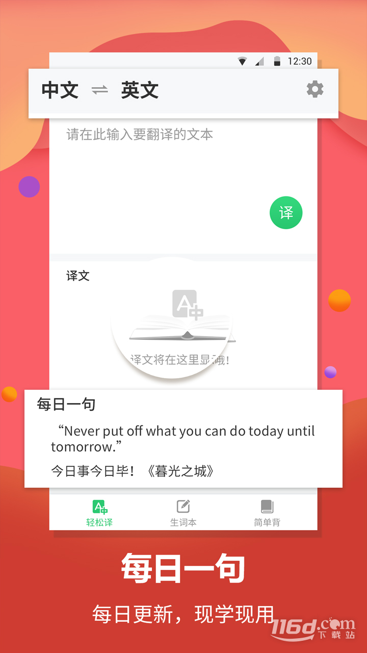 英语翻译官
