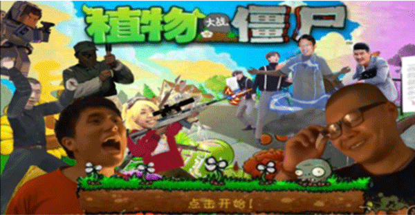 植物大战僵尸鬼畜版截图