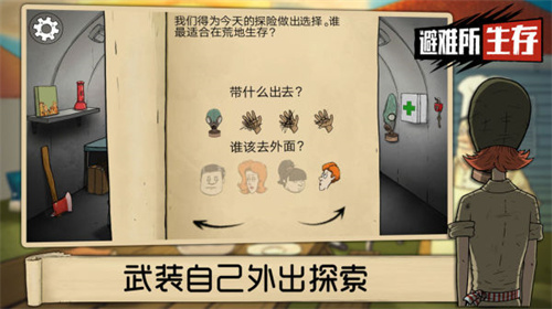 60秒避难所生存手游截图